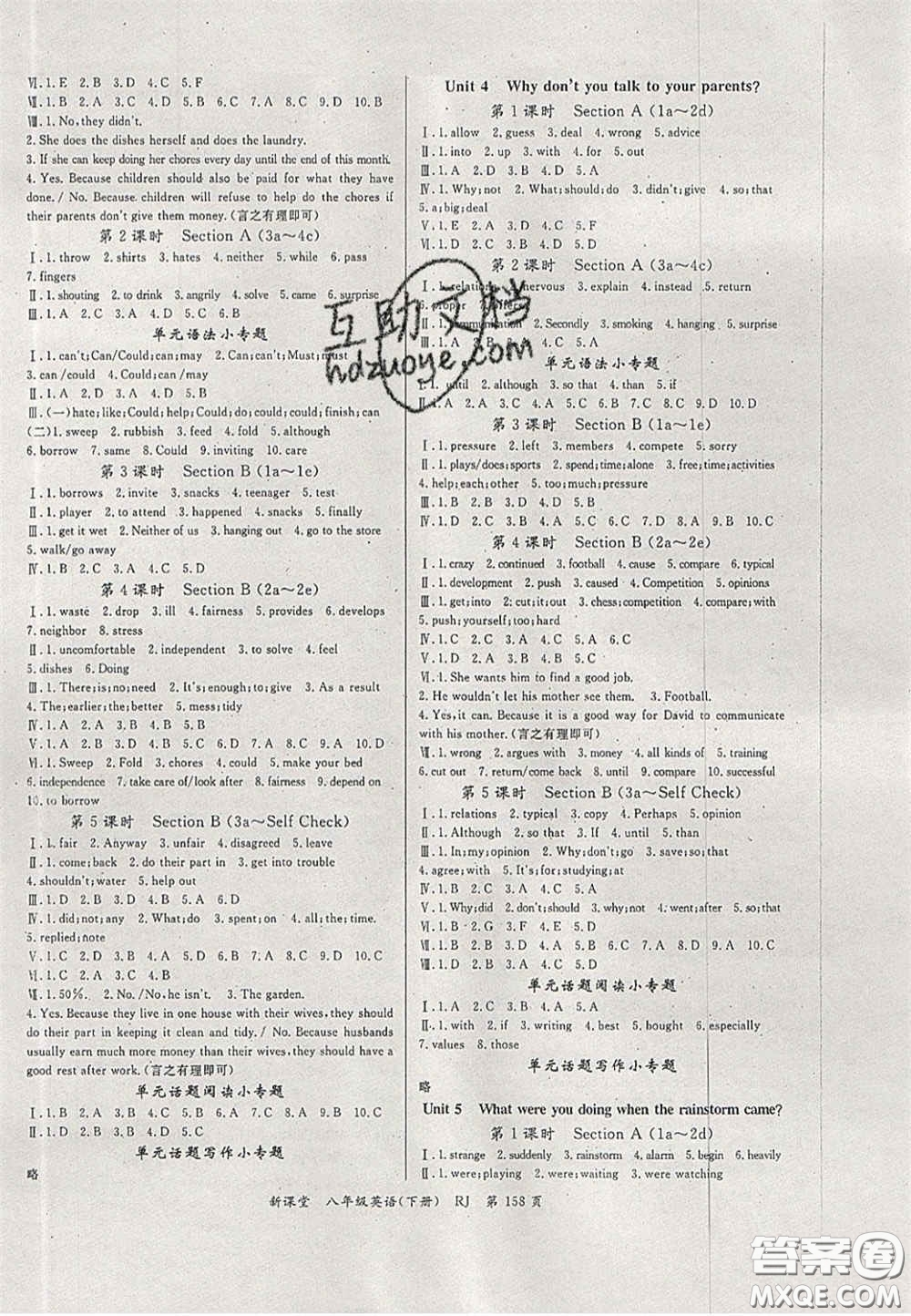 吉林教育出版社2020啟航新課堂八年級英語下冊人教版答案