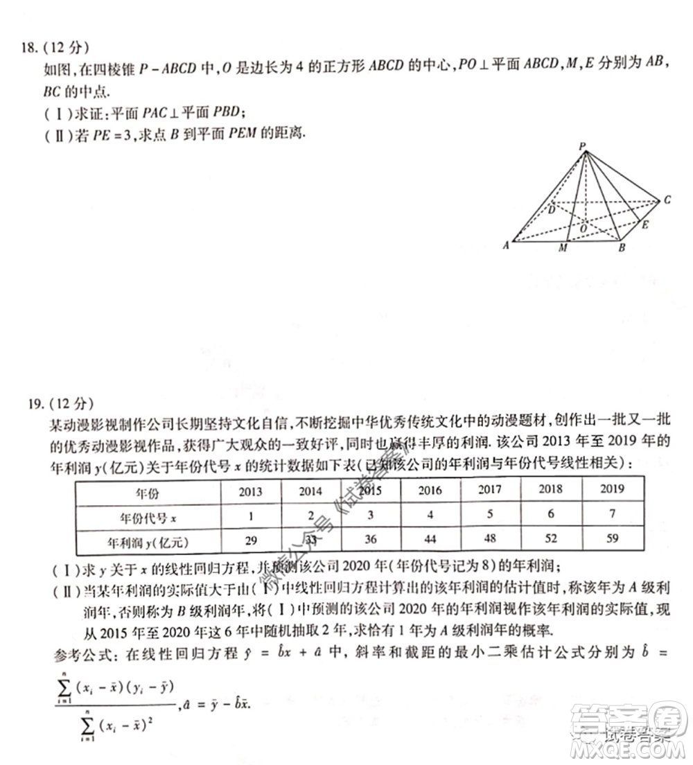 天一大聯(lián)考2019-2020學(xué)年高中畢業(yè)班階段性測(cè)試七文科數(shù)學(xué)試題及答案