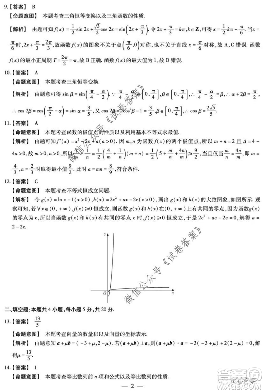 天一大聯(lián)考2019-2020學(xué)年高中畢業(yè)班階段性測(cè)試七文科數(shù)學(xué)試題及答案