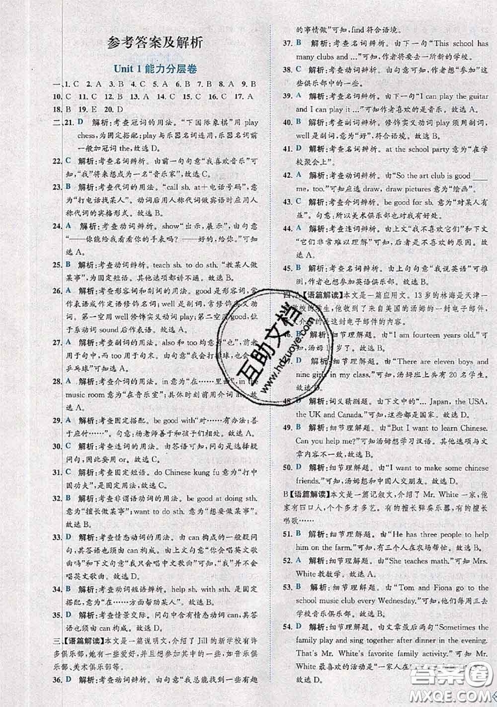 2020春課時練核心素養(yǎng)卷初中同步達標測試卷七年級英語下冊答案