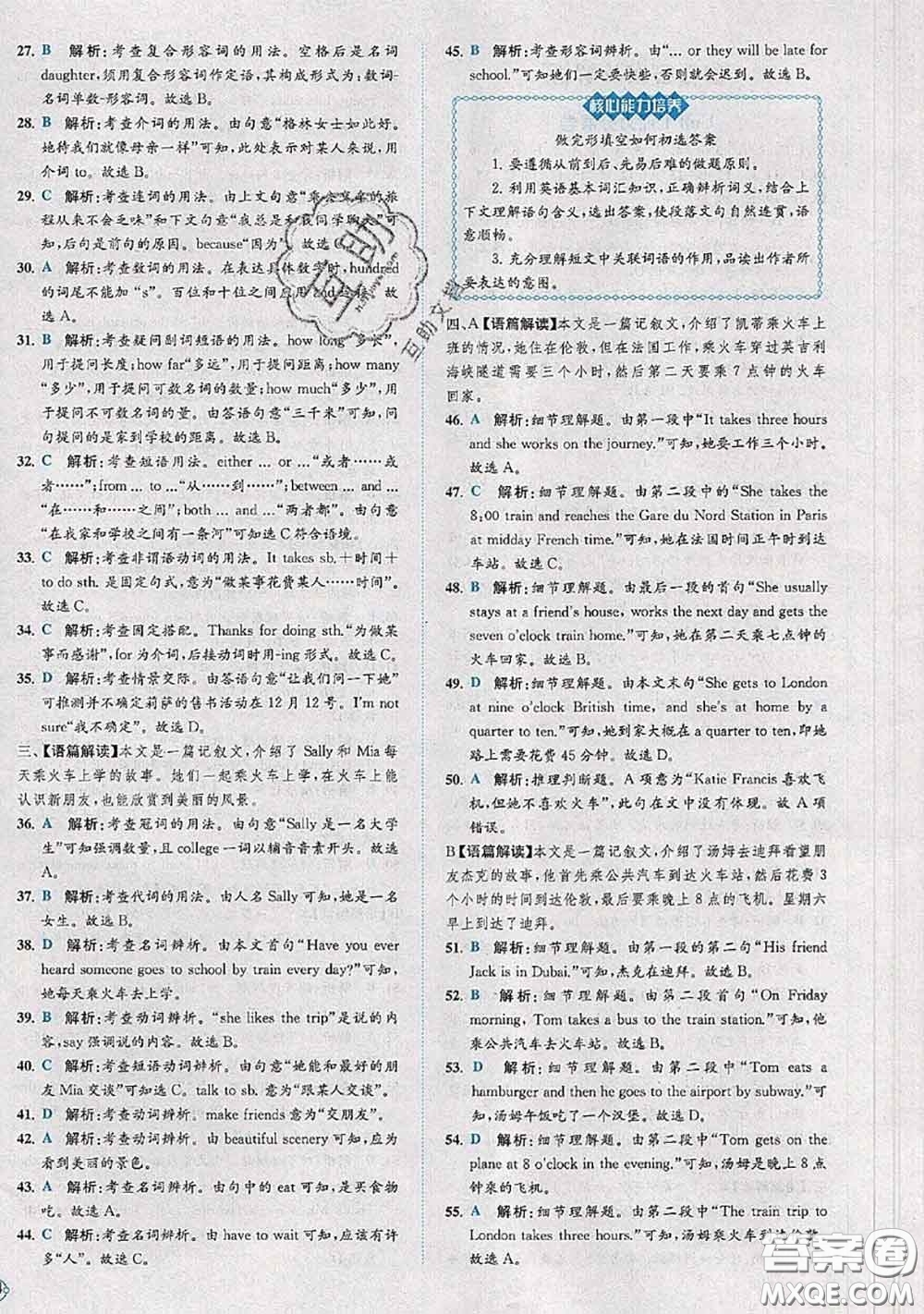 2020春課時練核心素養(yǎng)卷初中同步達標測試卷七年級英語下冊答案