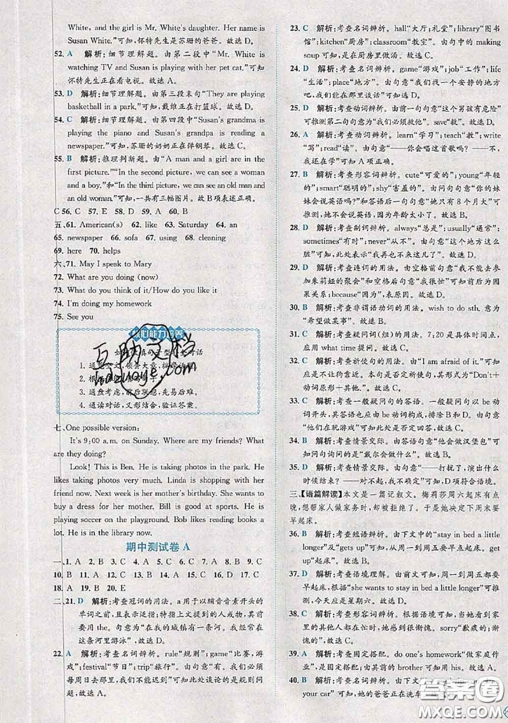 2020春課時練核心素養(yǎng)卷初中同步達標測試卷七年級英語下冊答案