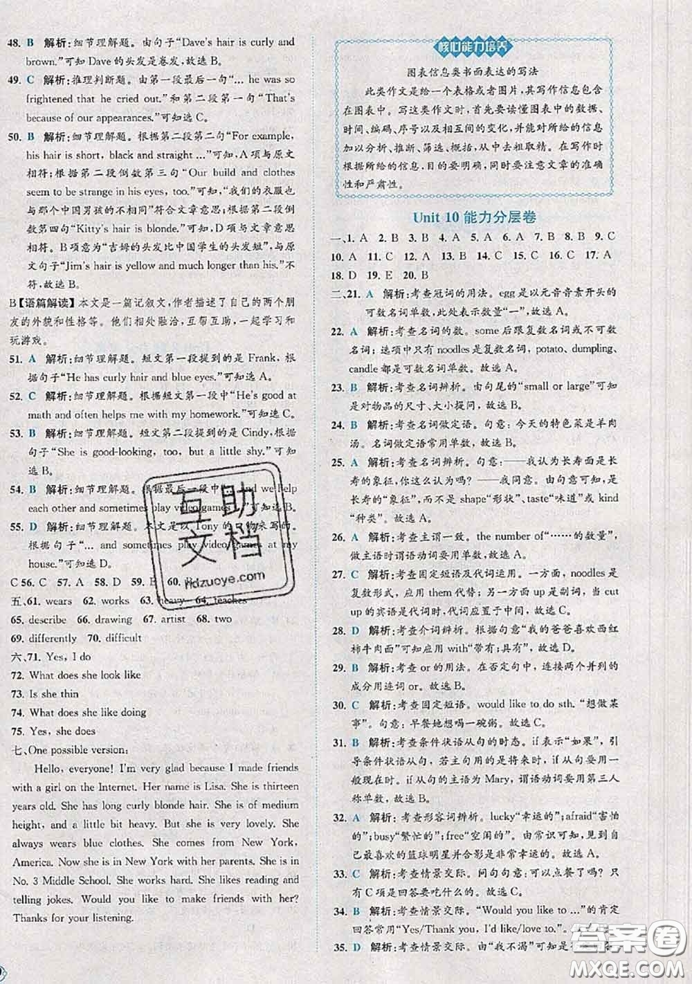 2020春課時練核心素養(yǎng)卷初中同步達標測試卷七年級英語下冊答案