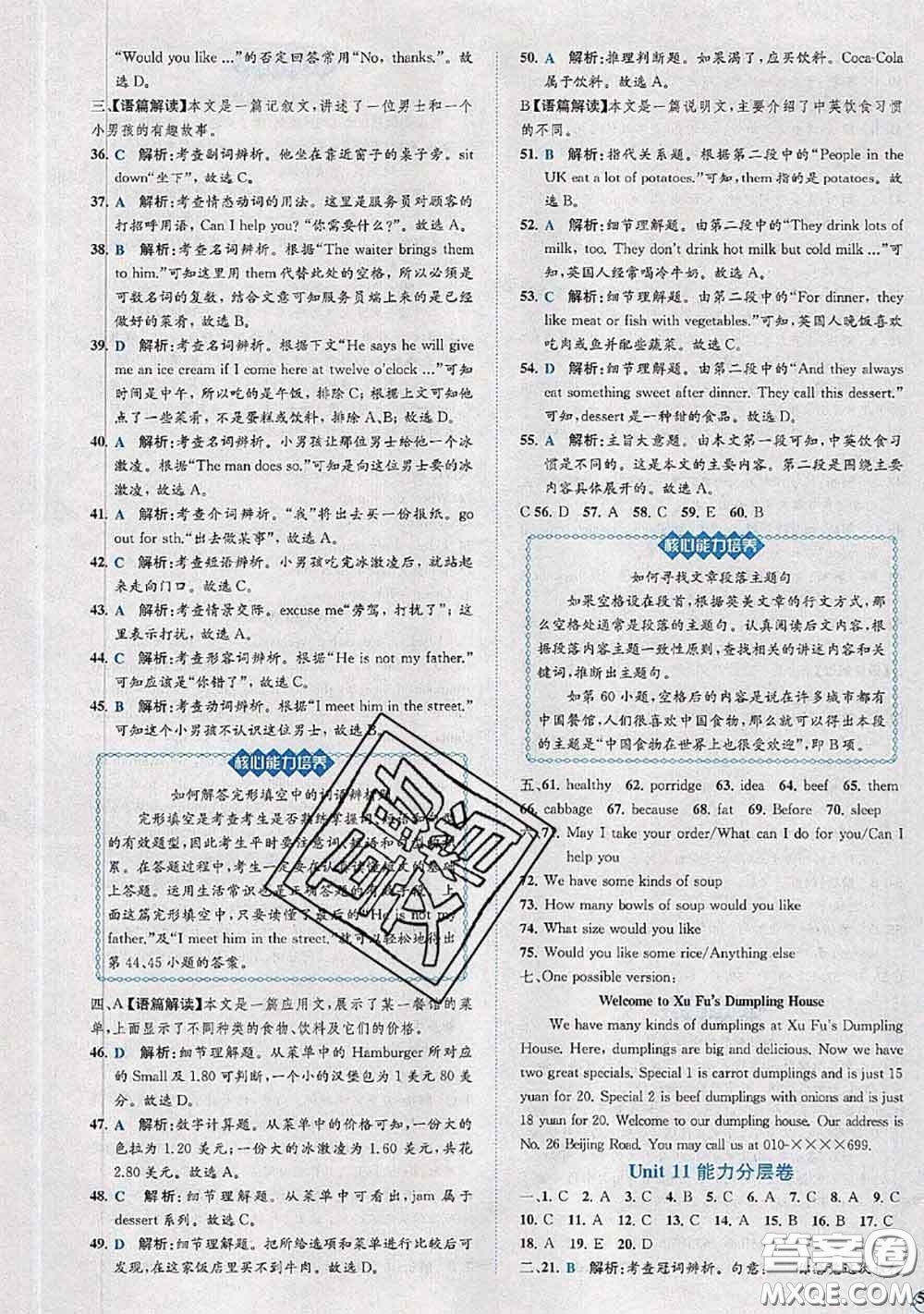 2020春課時練核心素養(yǎng)卷初中同步達標測試卷七年級英語下冊答案