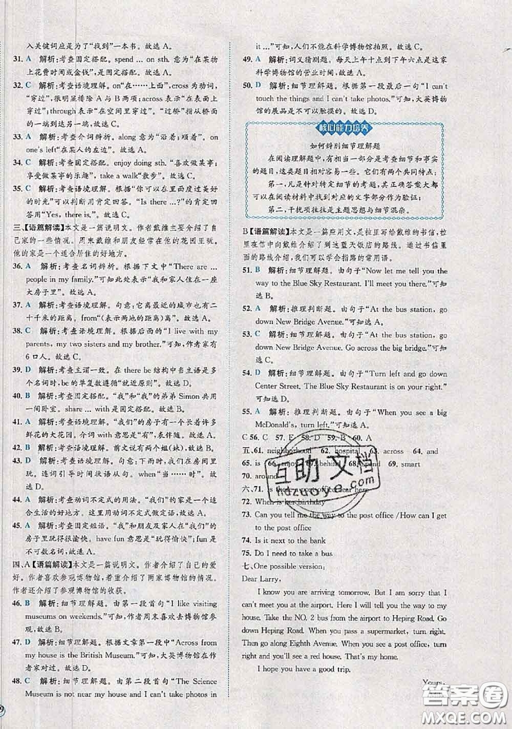 2020春課時練核心素養(yǎng)卷初中同步達標測試卷七年級英語下冊答案