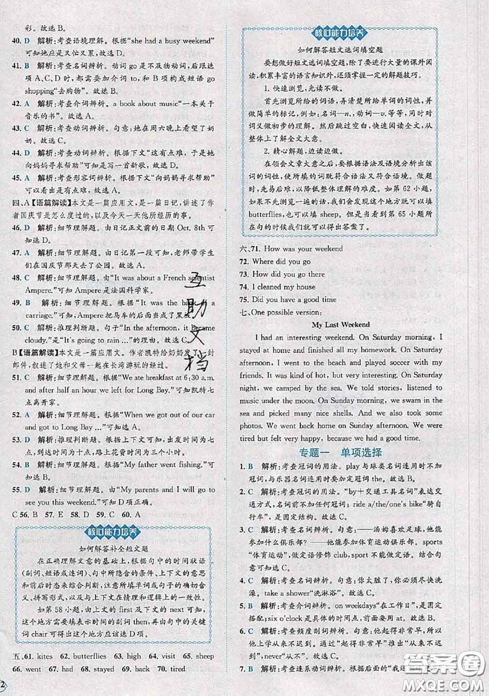 2020春課時練核心素養(yǎng)卷初中同步達標測試卷七年級英語下冊答案