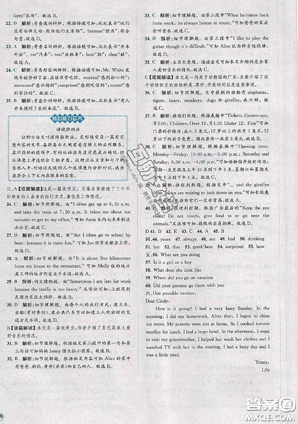 2020春課時練核心素養(yǎng)卷初中同步達標測試卷七年級英語下冊答案