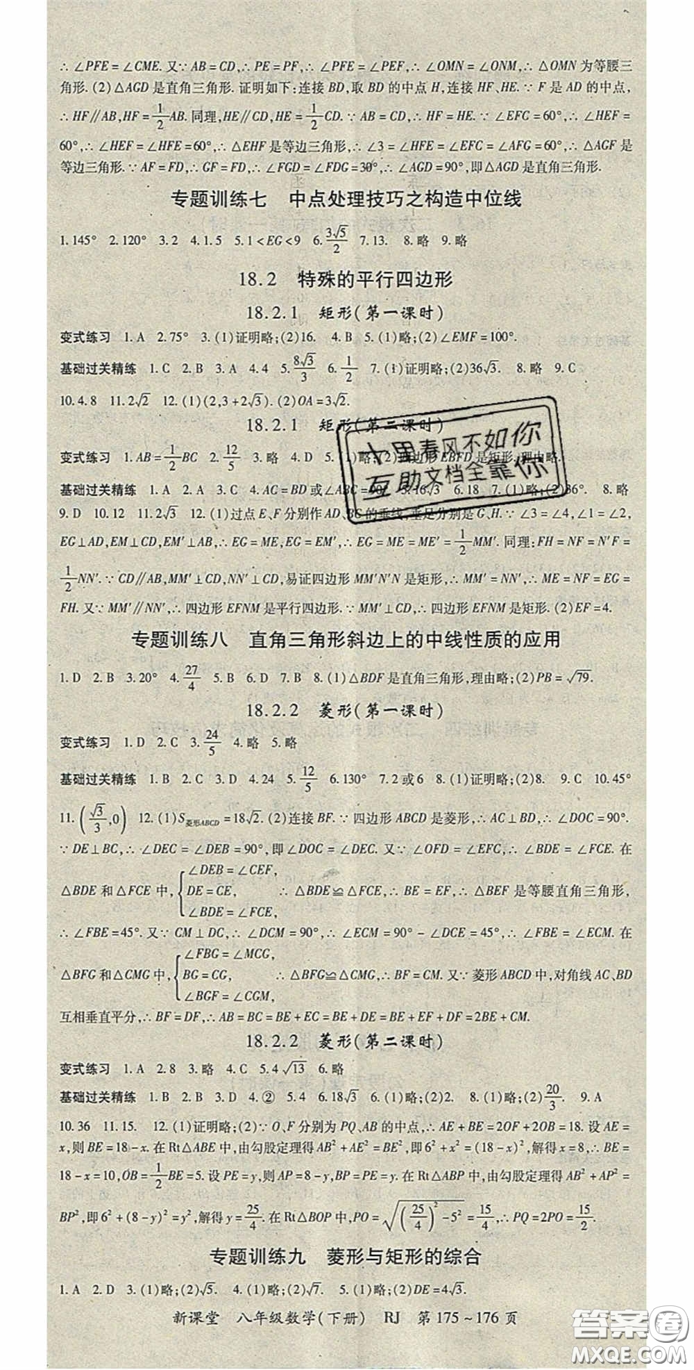 吉林教育出版社2020啟航新課堂八年級(jí)數(shù)學(xué)下冊(cè)人教版答案