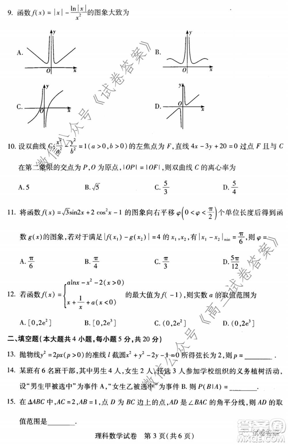 武漢市2020屆高中畢業(yè)生六月供題二理科數(shù)學(xué)試題及答案