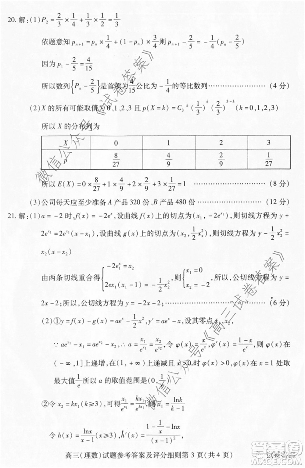 武漢市2020屆高中畢業(yè)生六月供題二理科數(shù)學(xué)試題及答案