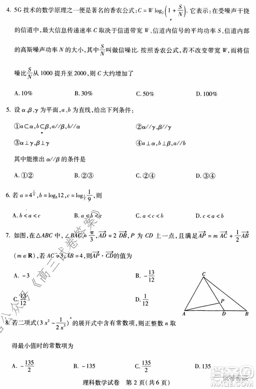 武漢市2020屆高中畢業(yè)生六月供題二理科數(shù)學(xué)試題及答案