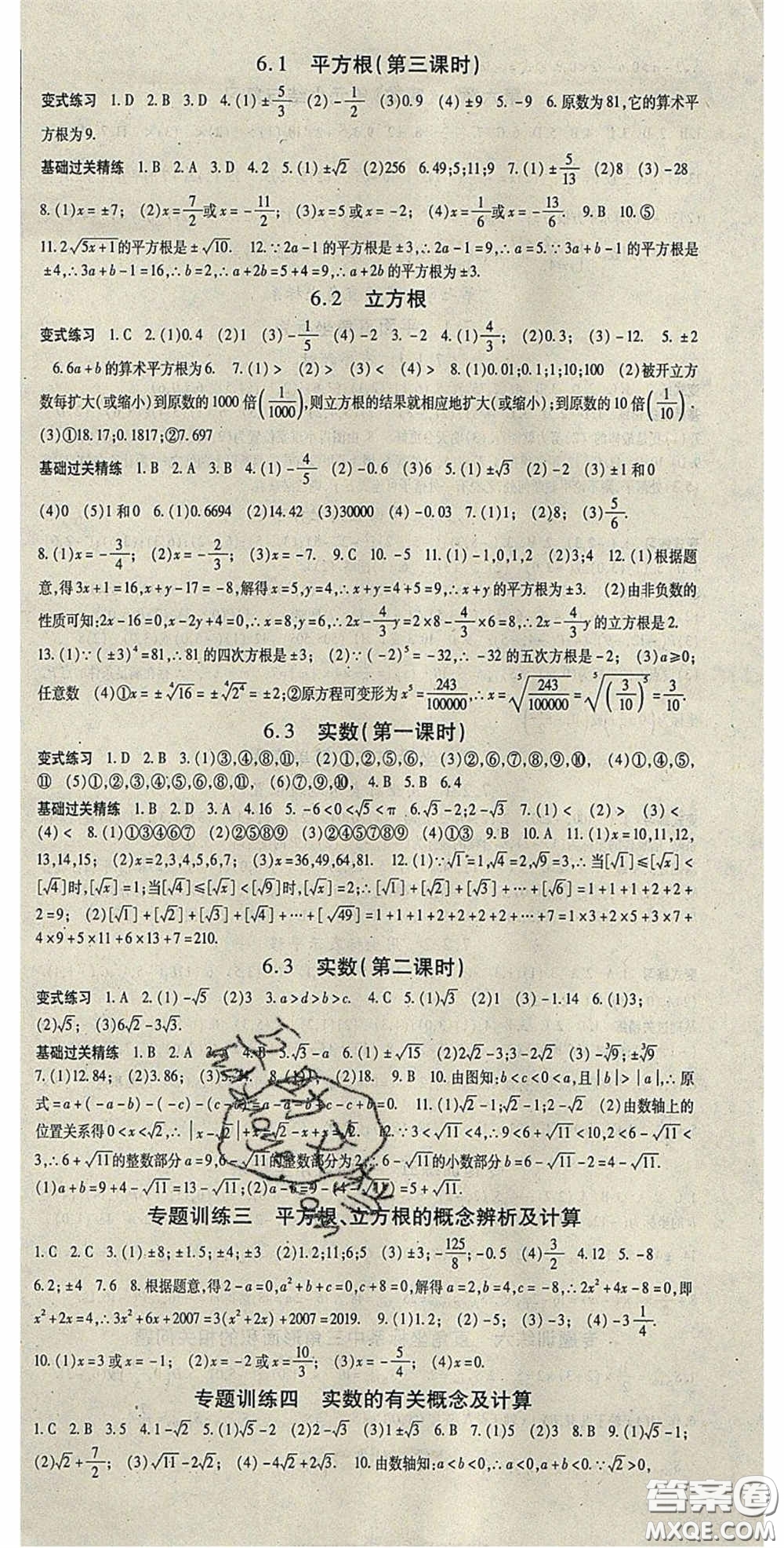 吉林教育出版社2020啟航新課堂七年級(jí)數(shù)學(xué)下冊(cè)人教版答案