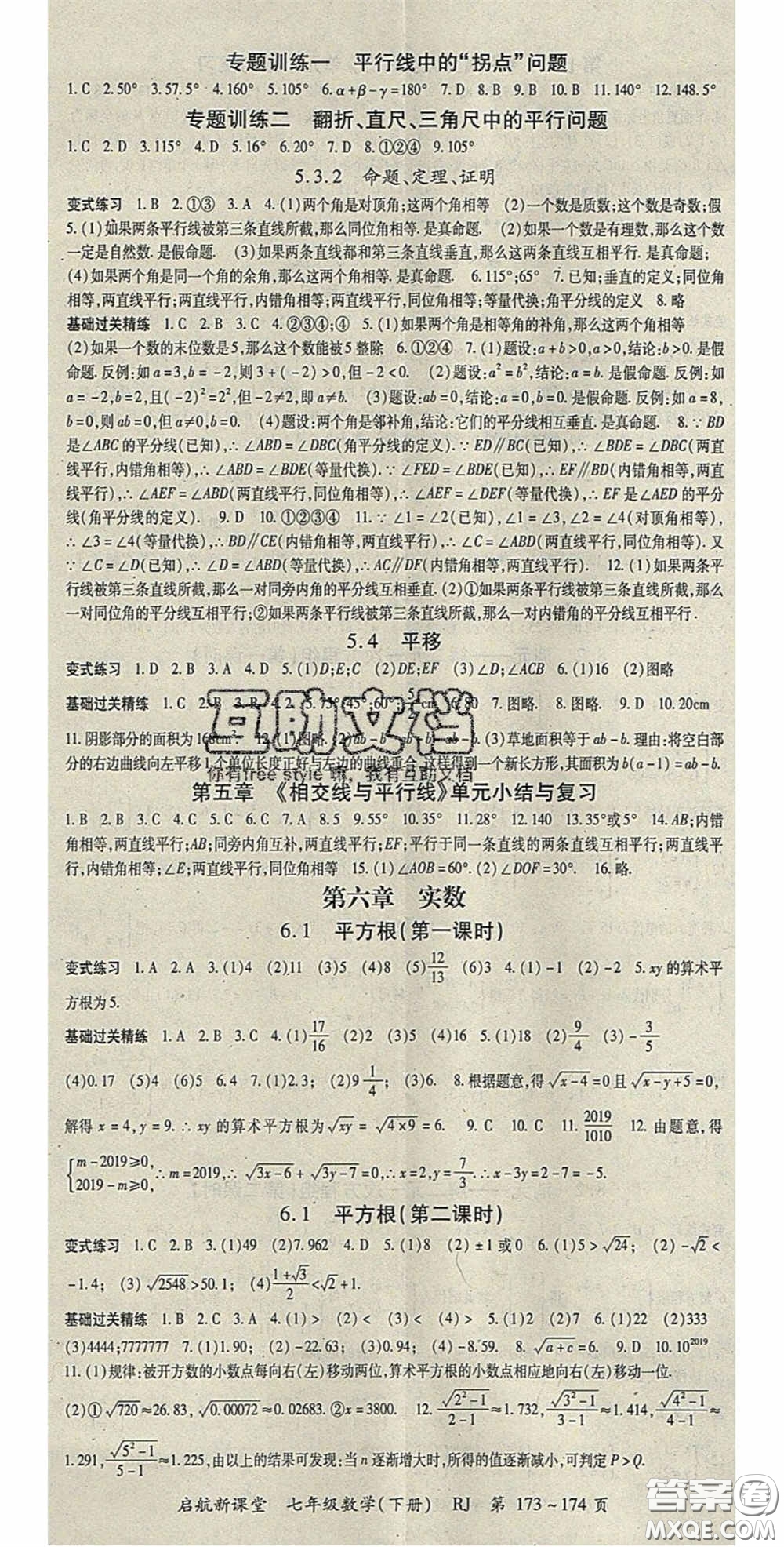 吉林教育出版社2020啟航新課堂七年級(jí)數(shù)學(xué)下冊(cè)人教版答案