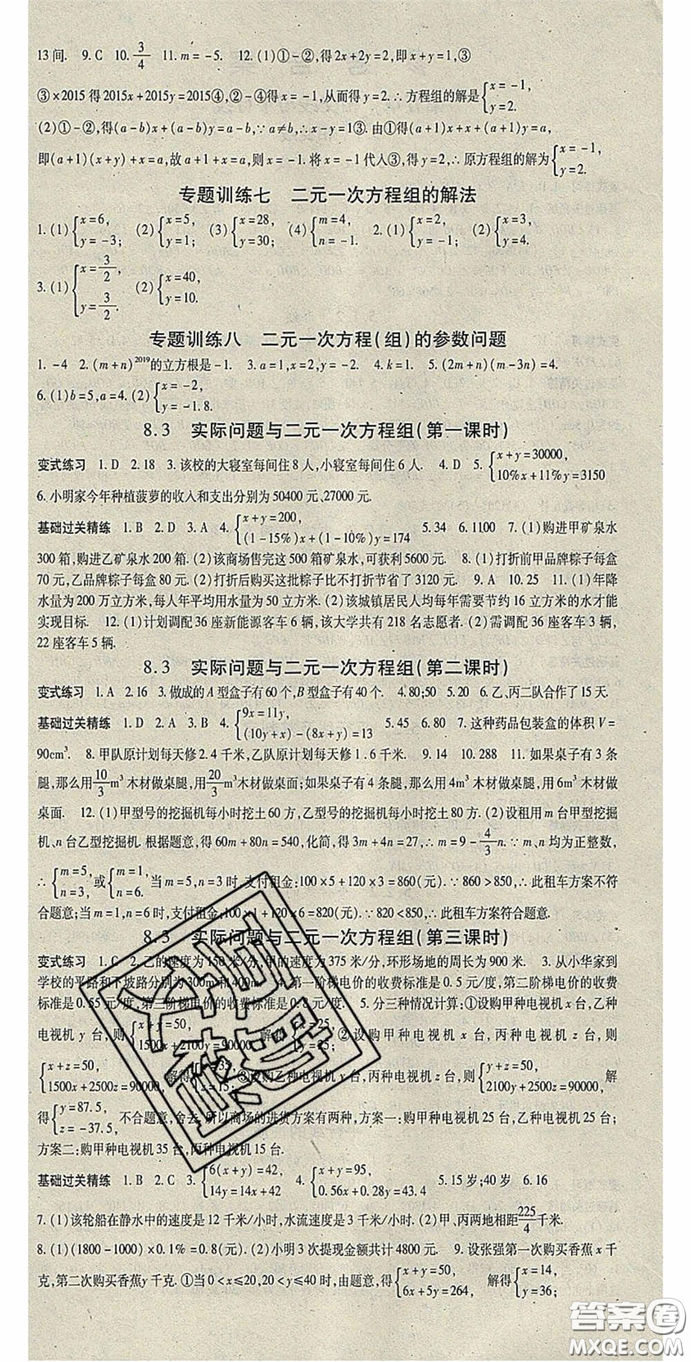 吉林教育出版社2020啟航新課堂七年級(jí)數(shù)學(xué)下冊(cè)人教版答案