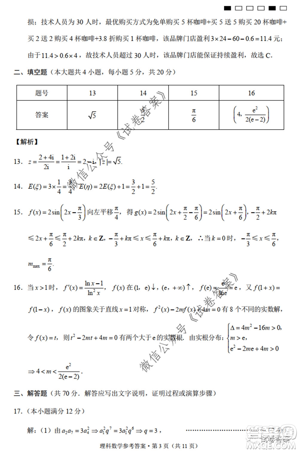 巴蜀中學(xué)2020屆高考適應(yīng)性月考卷九理科數(shù)學(xué)試題及答案