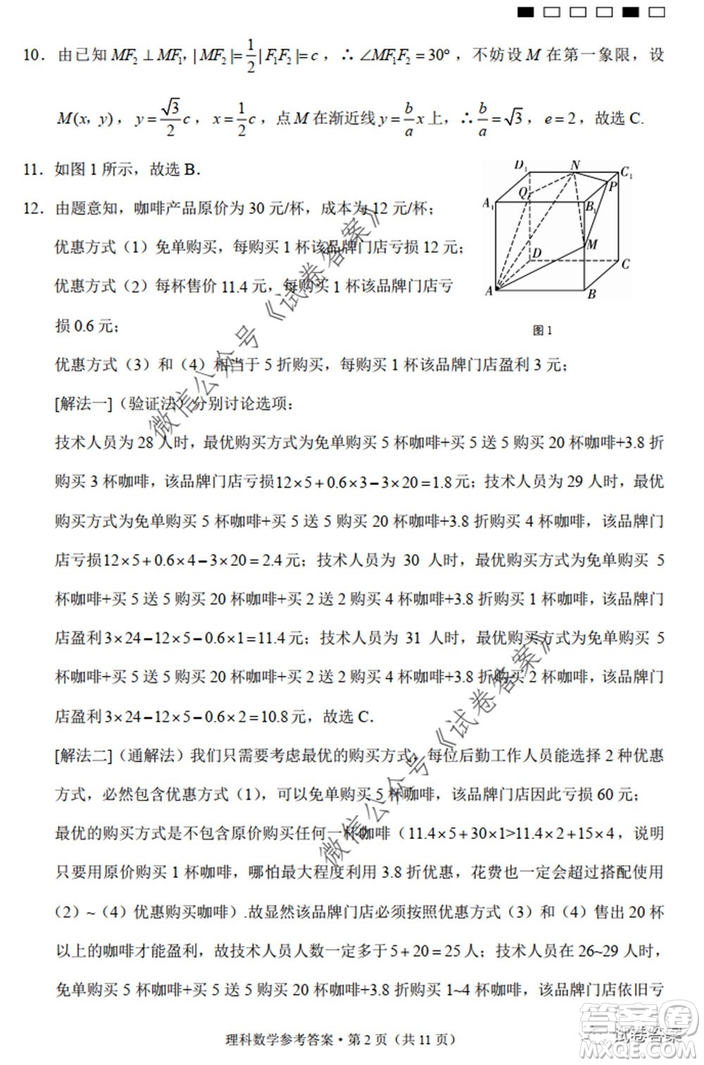 巴蜀中學(xué)2020屆高考適應(yīng)性月考卷九理科數(shù)學(xué)試題及答案