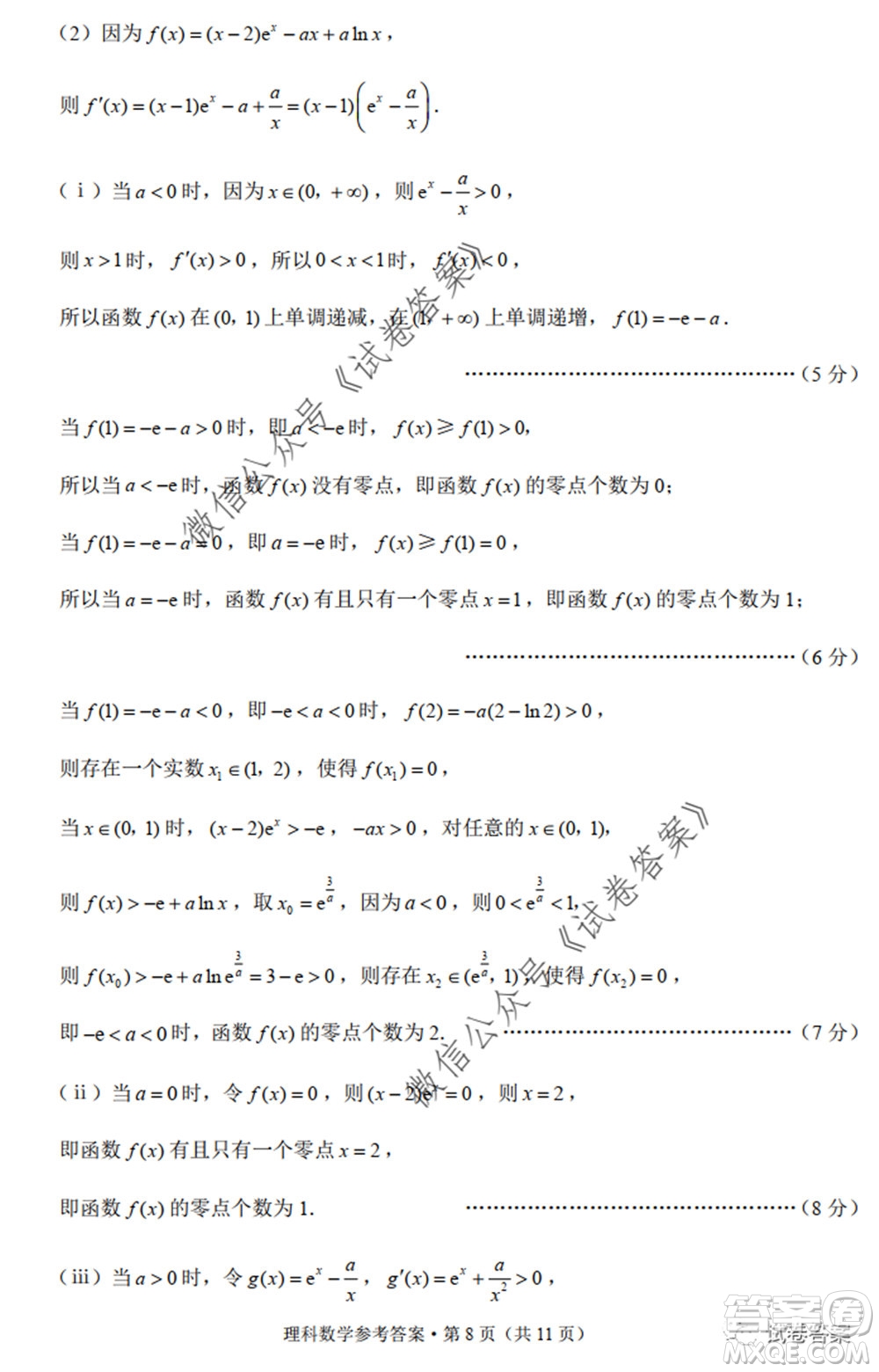 巴蜀中學(xué)2020屆高考適應(yīng)性月考卷九理科數(shù)學(xué)試題及答案