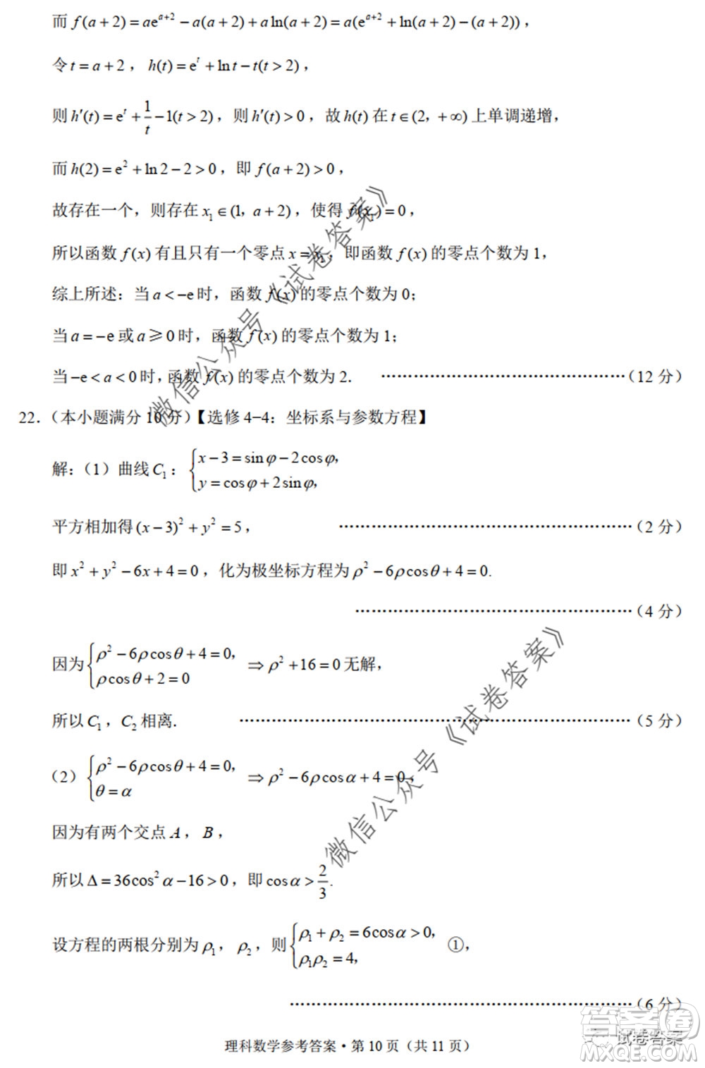 巴蜀中學(xué)2020屆高考適應(yīng)性月考卷九理科數(shù)學(xué)試題及答案