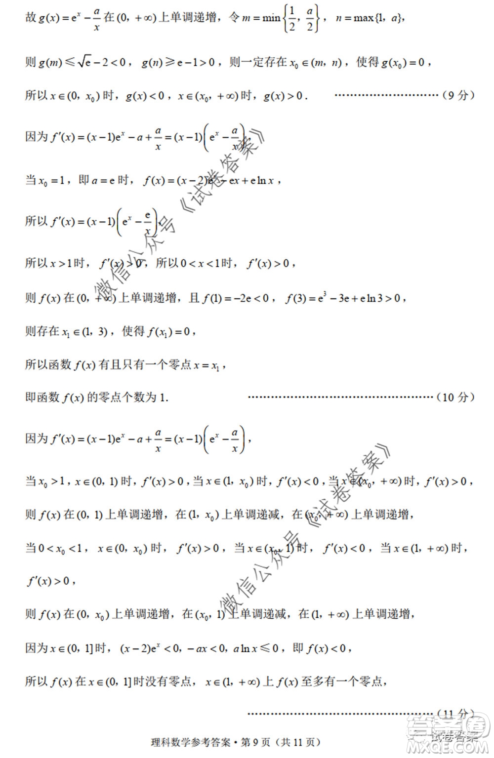 巴蜀中學(xué)2020屆高考適應(yīng)性月考卷九理科數(shù)學(xué)試題及答案