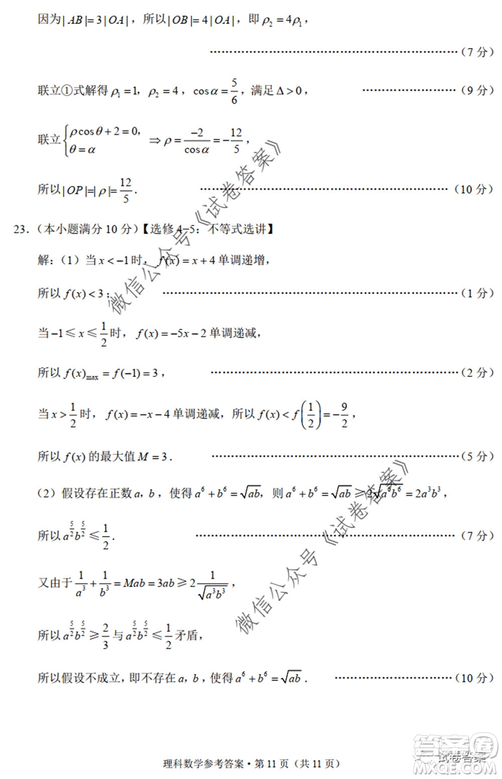 巴蜀中學(xué)2020屆高考適應(yīng)性月考卷九理科數(shù)學(xué)試題及答案