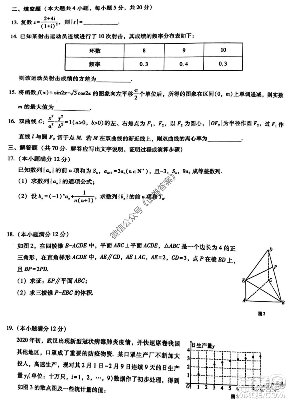 巴蜀中學2020屆高考適應(yīng)性月考卷九文科數(shù)學試題及答案