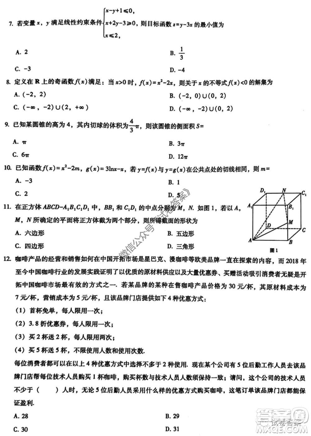 巴蜀中學2020屆高考適應(yīng)性月考卷九文科數(shù)學試題及答案