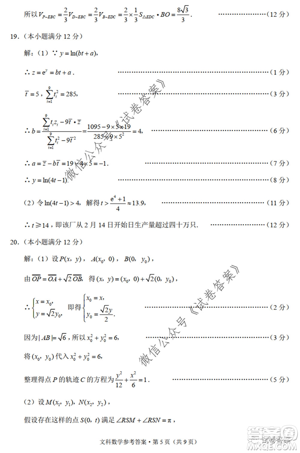 巴蜀中學2020屆高考適應(yīng)性月考卷九文科數(shù)學試題及答案