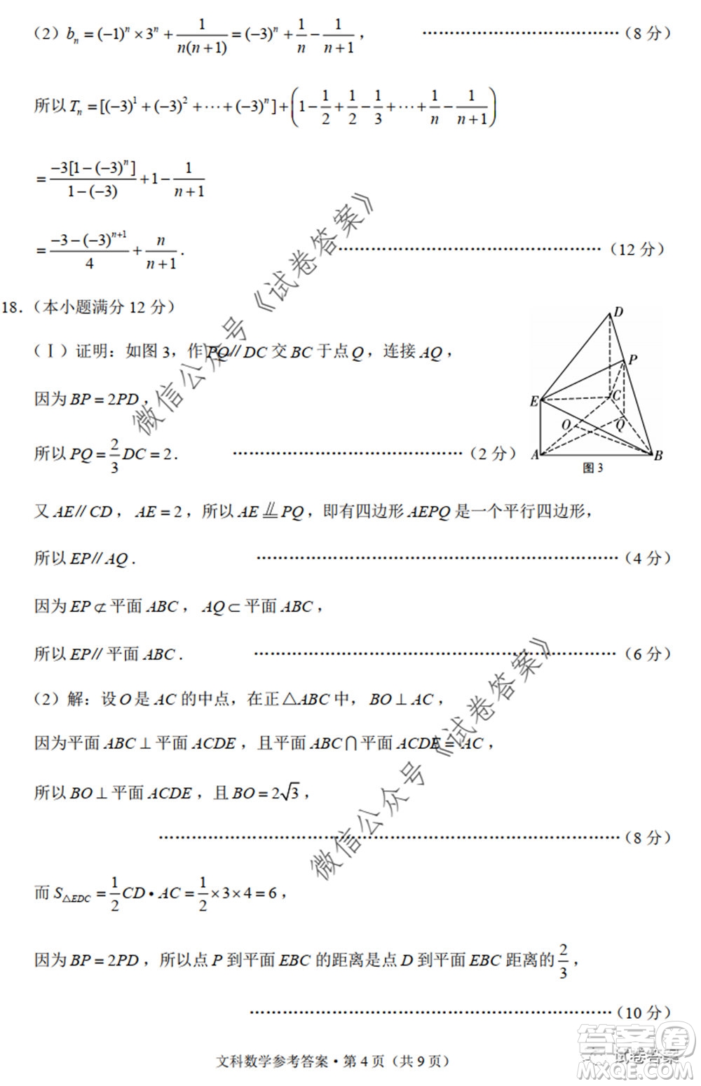 巴蜀中學2020屆高考適應(yīng)性月考卷九文科數(shù)學試題及答案