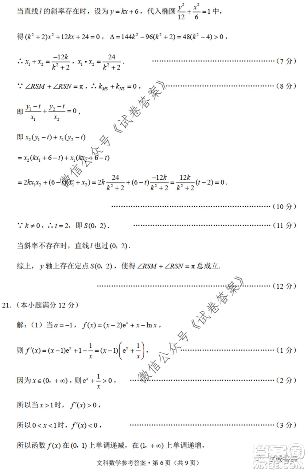 巴蜀中學2020屆高考適應(yīng)性月考卷九文科數(shù)學試題及答案