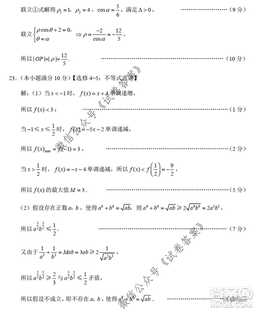 巴蜀中學2020屆高考適應(yīng)性月考卷九文科數(shù)學試題及答案