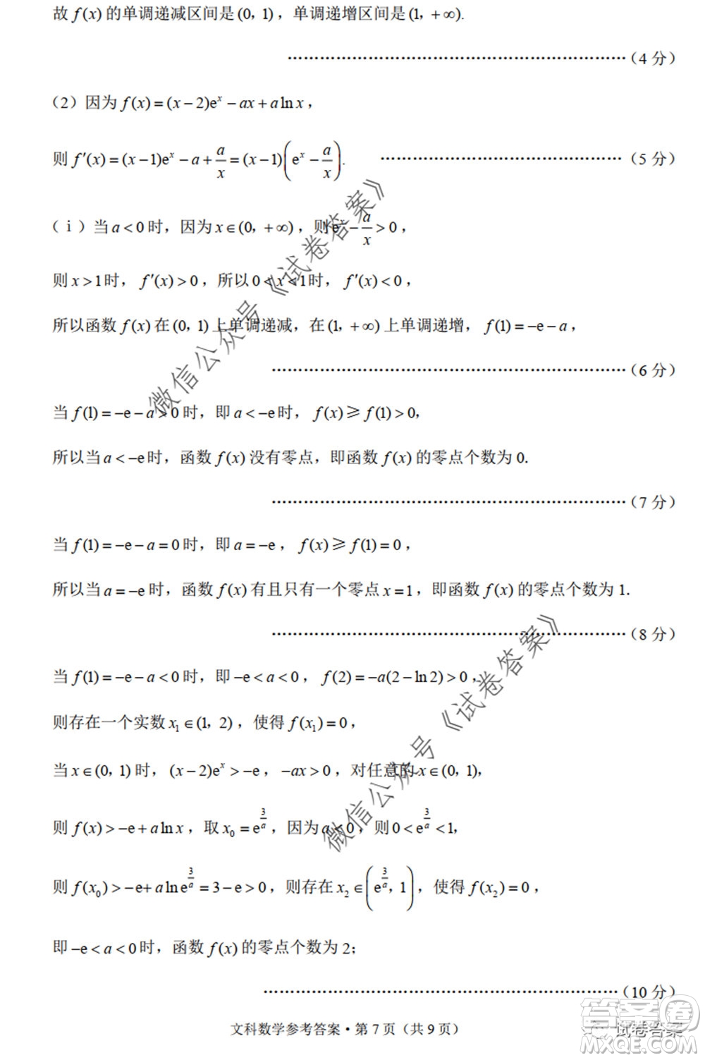 巴蜀中學2020屆高考適應(yīng)性月考卷九文科數(shù)學試題及答案