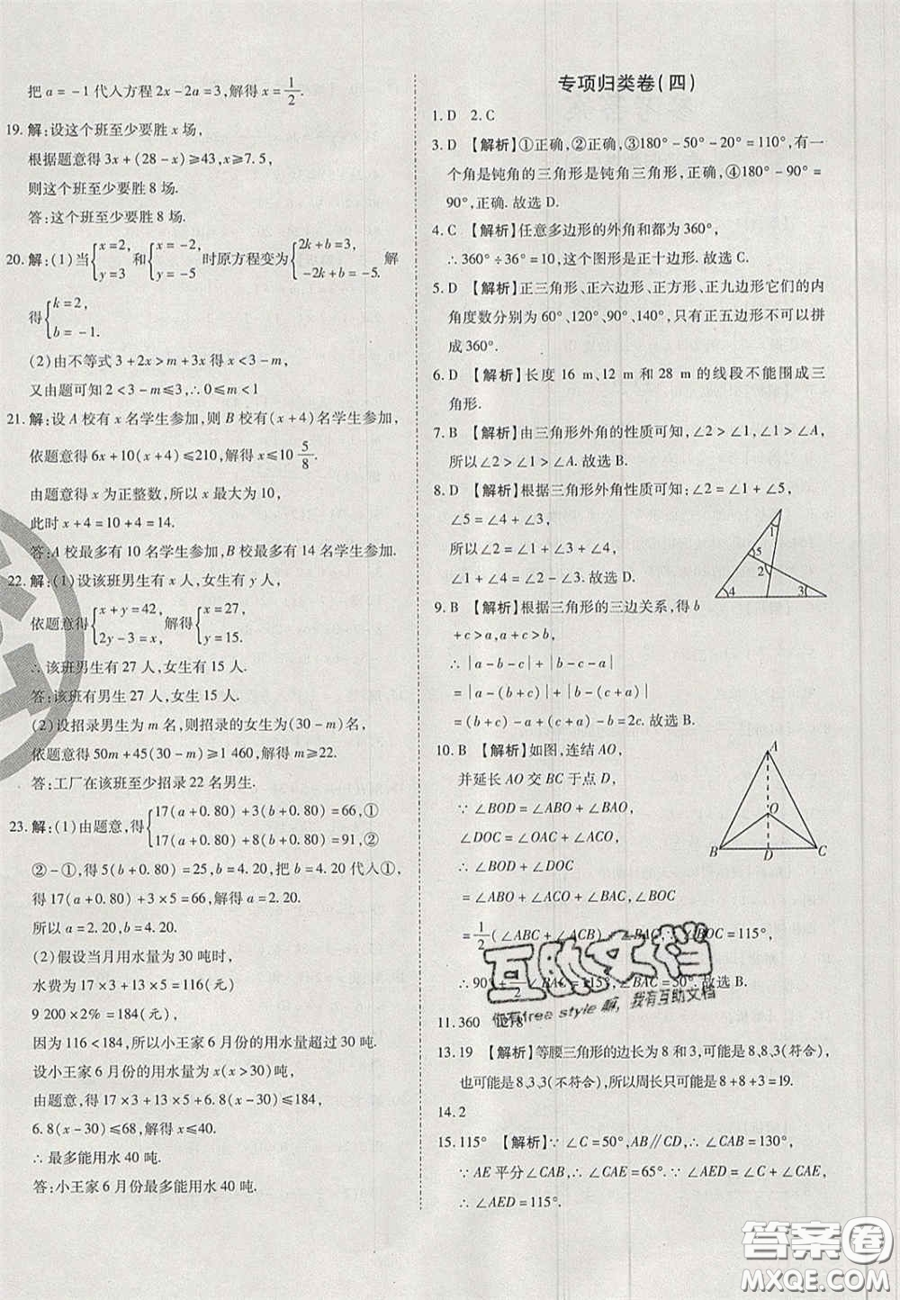 2020年啟智期末沖刺卷名校練考卷七年級數(shù)學下冊華師大版答案