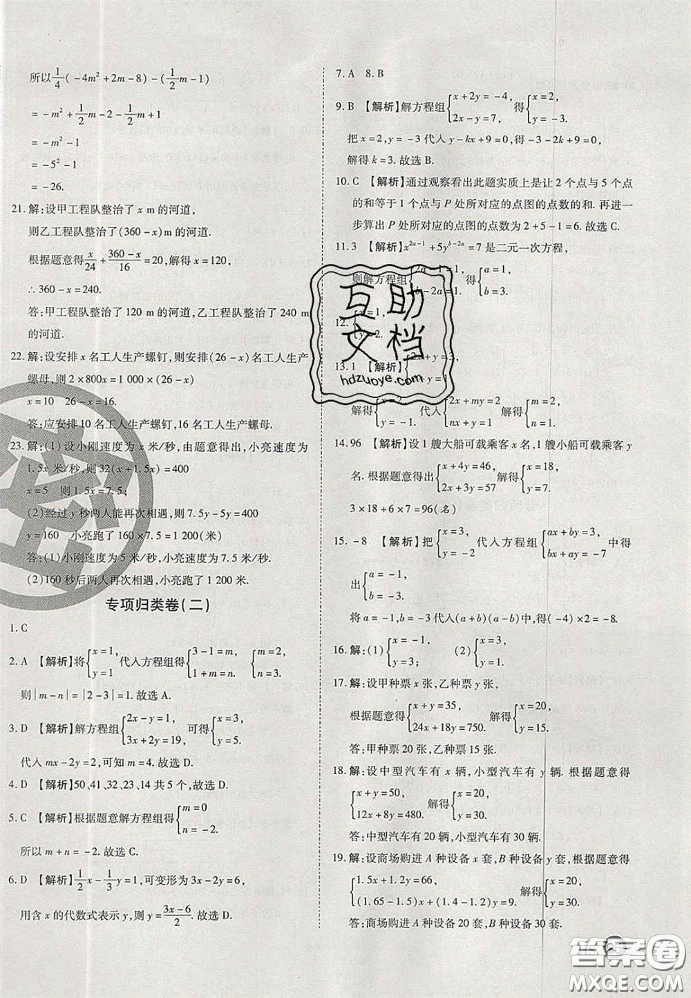 2020年啟智期末沖刺卷名校練考卷七年級數(shù)學下冊華師大版答案