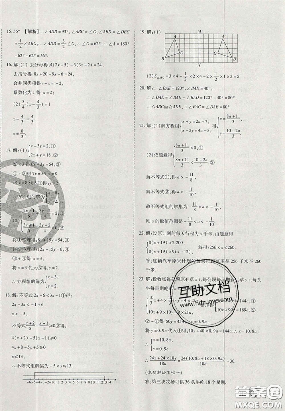 2020年啟智期末沖刺卷名校練考卷七年級數(shù)學下冊華師大版答案