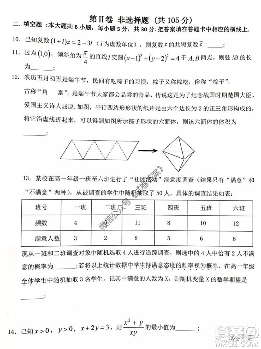 2020年天津市十二區(qū)縣重點學(xué)校高三畢業(yè)班聯(lián)考二數(shù)學(xué)試題及答案