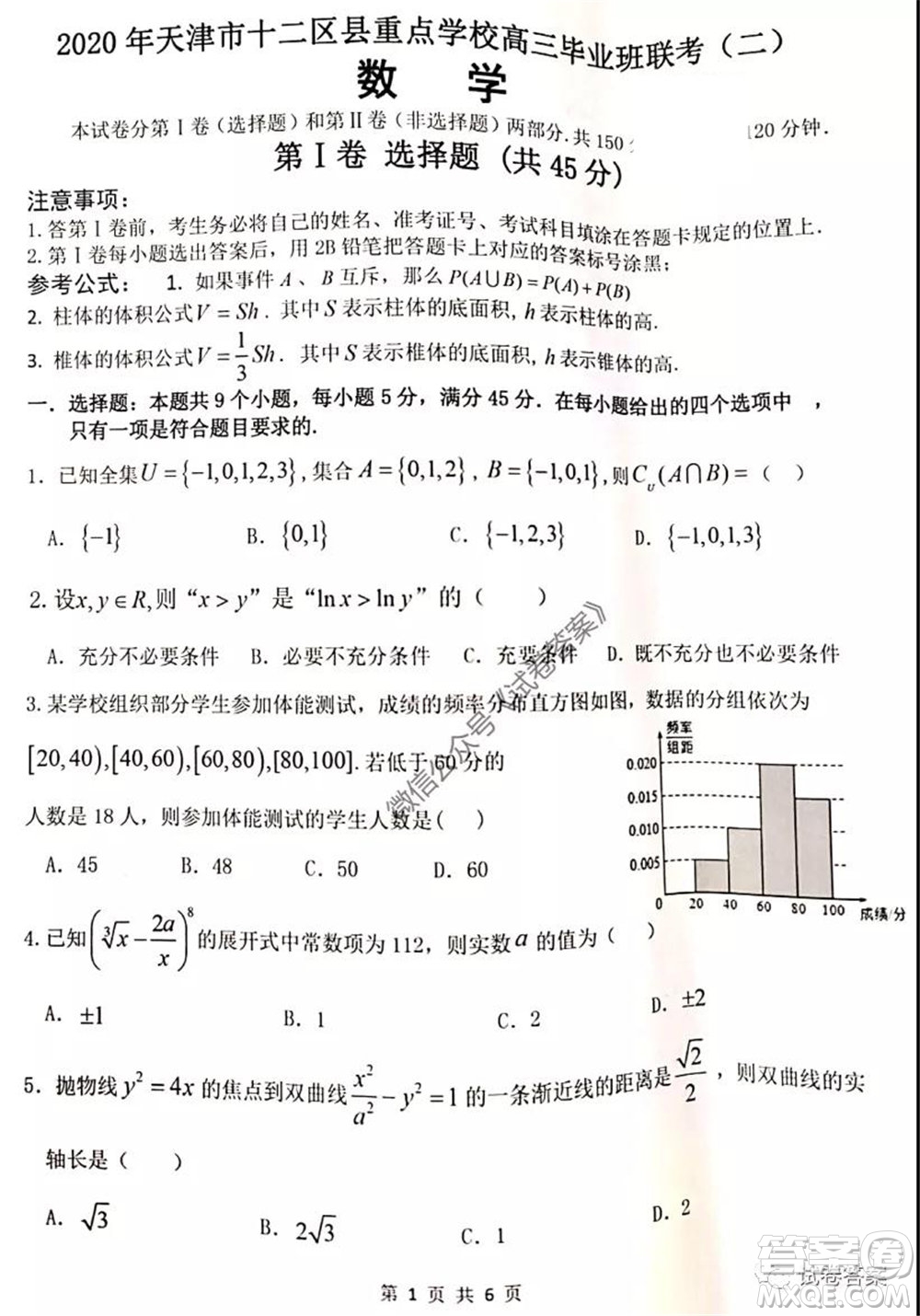 2020年天津市十二區(qū)縣重點學(xué)校高三畢業(yè)班聯(lián)考二數(shù)學(xué)試題及答案