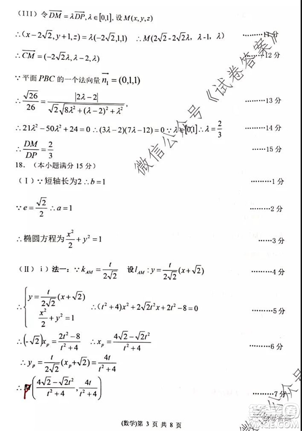 2020年天津市十二區(qū)縣重點學(xué)校高三畢業(yè)班聯(lián)考二數(shù)學(xué)試題及答案