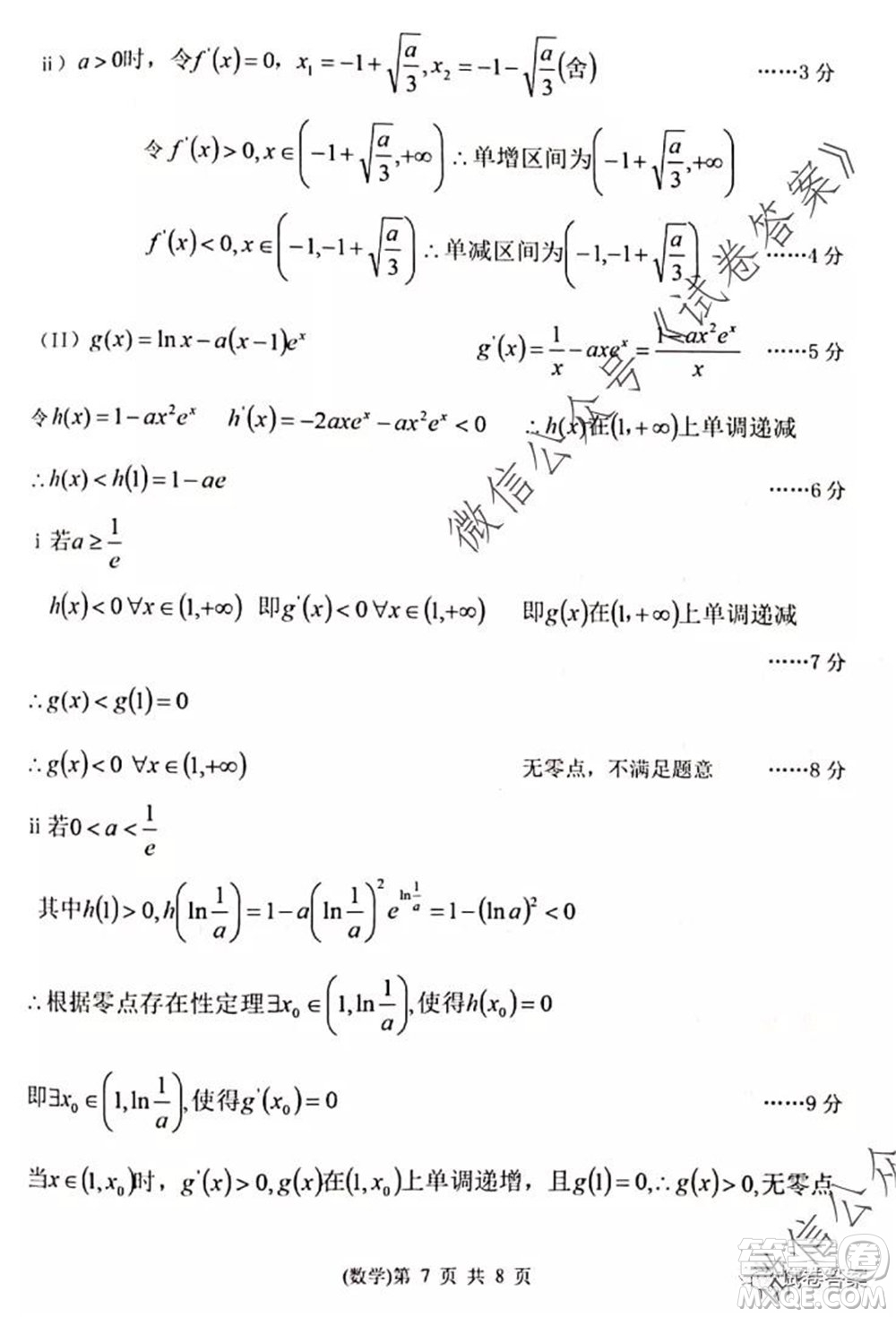 2020年天津市十二區(qū)縣重點學(xué)校高三畢業(yè)班聯(lián)考二數(shù)學(xué)試題及答案