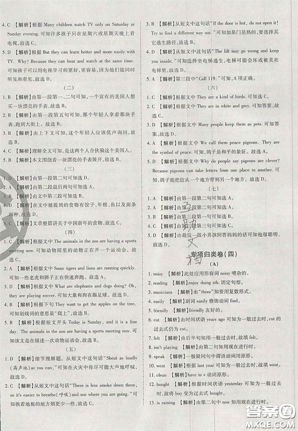 2020年啟智期末沖刺卷名校練考卷七年級(jí)英語(yǔ)下冊(cè)人教版答案