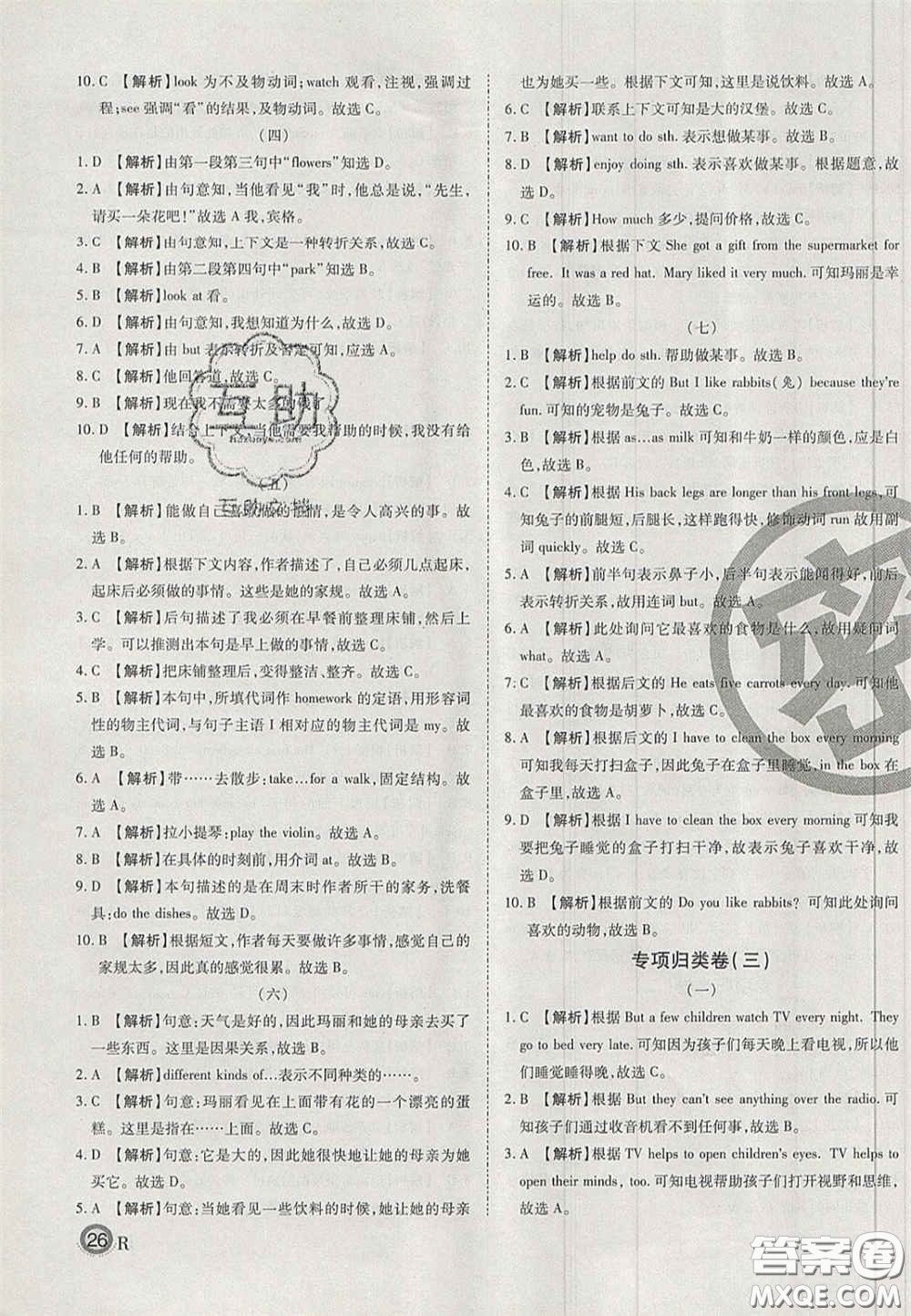 2020年啟智期末沖刺卷名校練考卷七年級(jí)英語(yǔ)下冊(cè)人教版答案