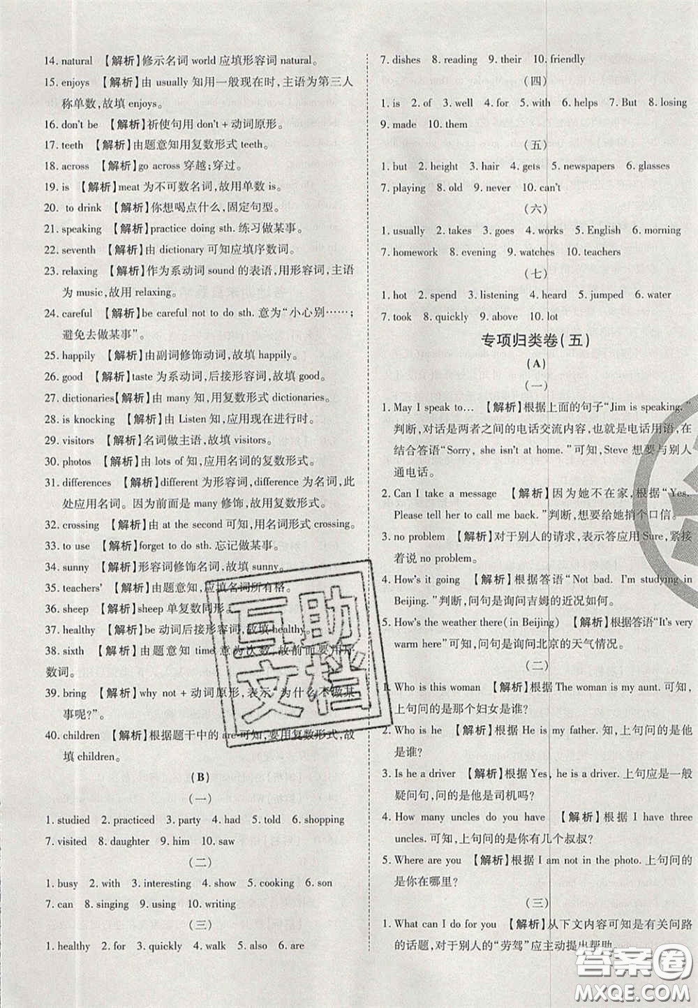 2020年啟智期末沖刺卷名校練考卷七年級(jí)英語(yǔ)下冊(cè)人教版答案