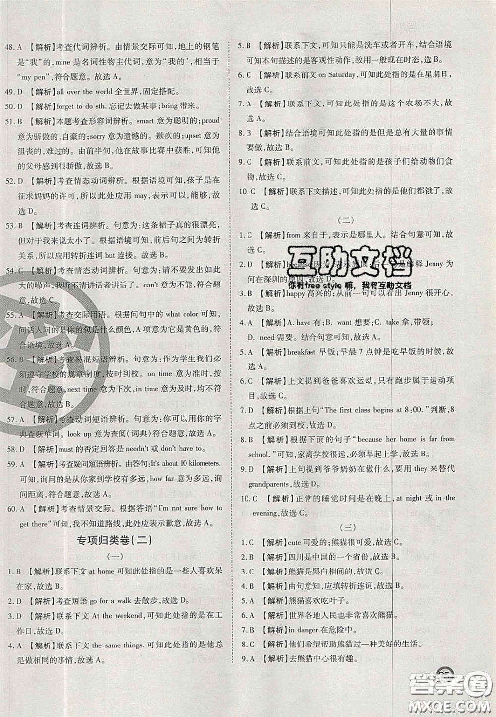 2020年啟智期末沖刺卷名校練考卷七年級(jí)英語(yǔ)下冊(cè)人教版答案