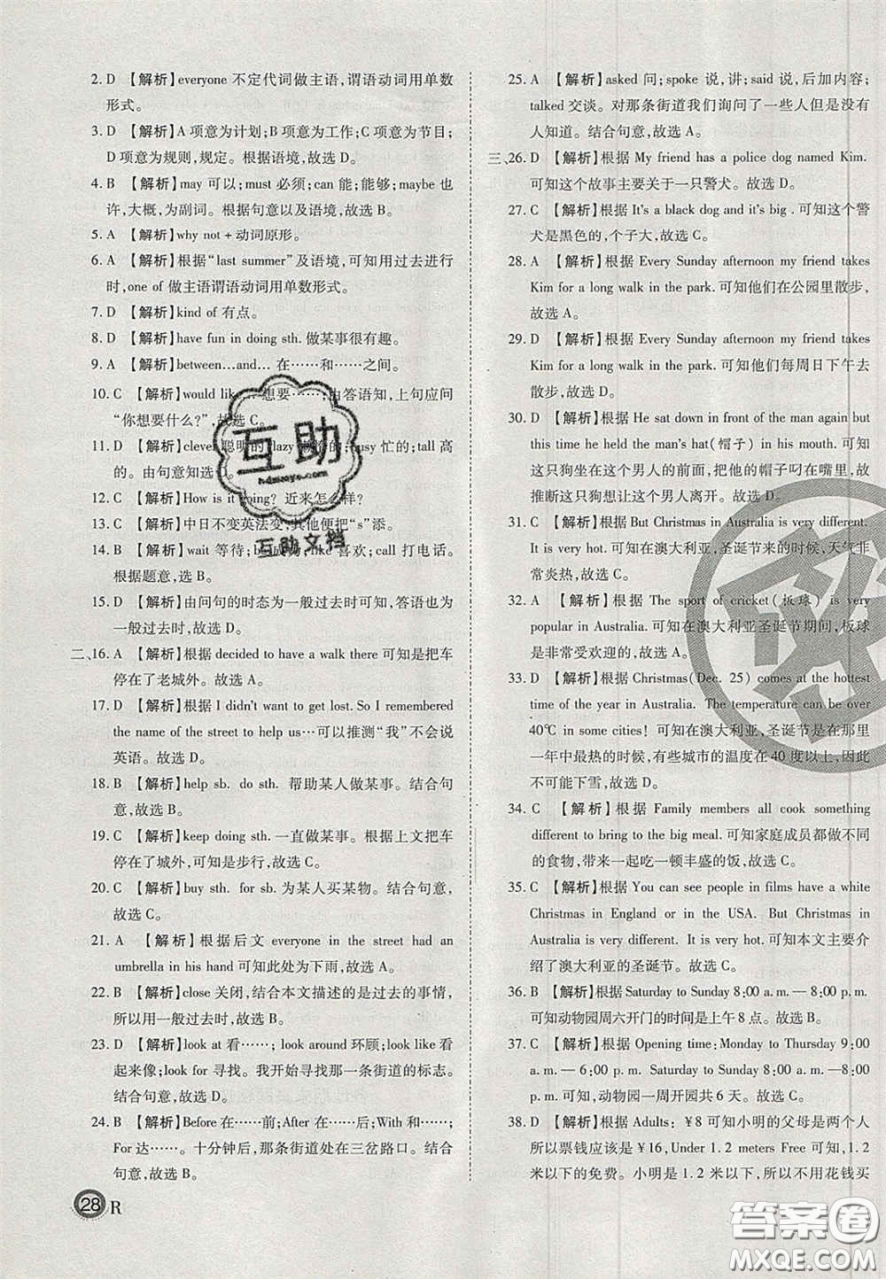 2020年啟智期末沖刺卷名校練考卷七年級(jí)英語(yǔ)下冊(cè)人教版答案