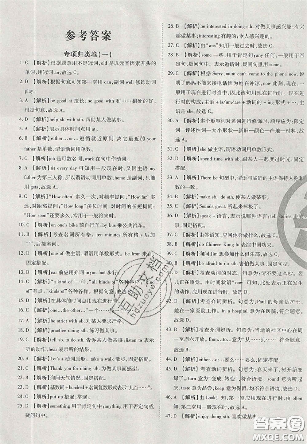 2020年啟智期末沖刺卷名校練考卷七年級(jí)英語(yǔ)下冊(cè)人教版答案