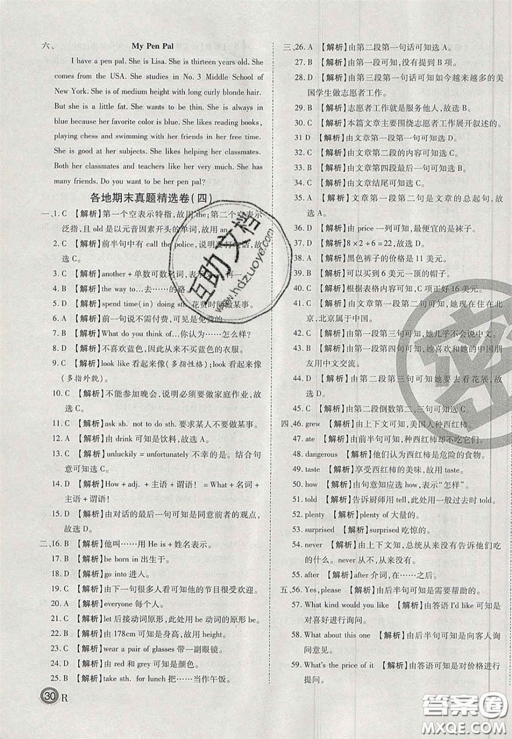 2020年啟智期末沖刺卷名校練考卷七年級(jí)英語(yǔ)下冊(cè)人教版答案