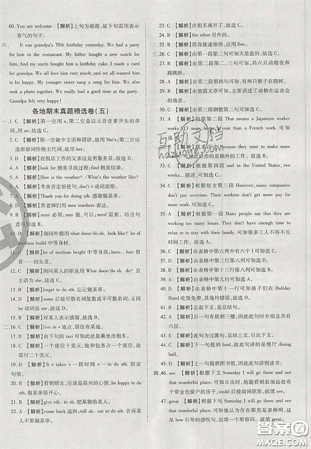 2020年啟智期末沖刺卷名校練考卷七年級(jí)英語(yǔ)下冊(cè)人教版答案