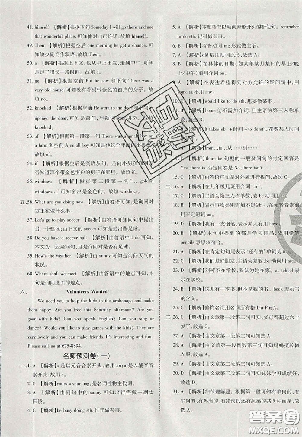 2020年啟智期末沖刺卷名校練考卷七年級(jí)英語(yǔ)下冊(cè)人教版答案