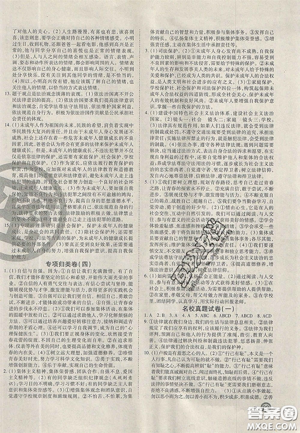 云南科技出版社2020年啟智期末沖刺卷名校練考卷七年級(jí)道德與法治下冊人教版答案