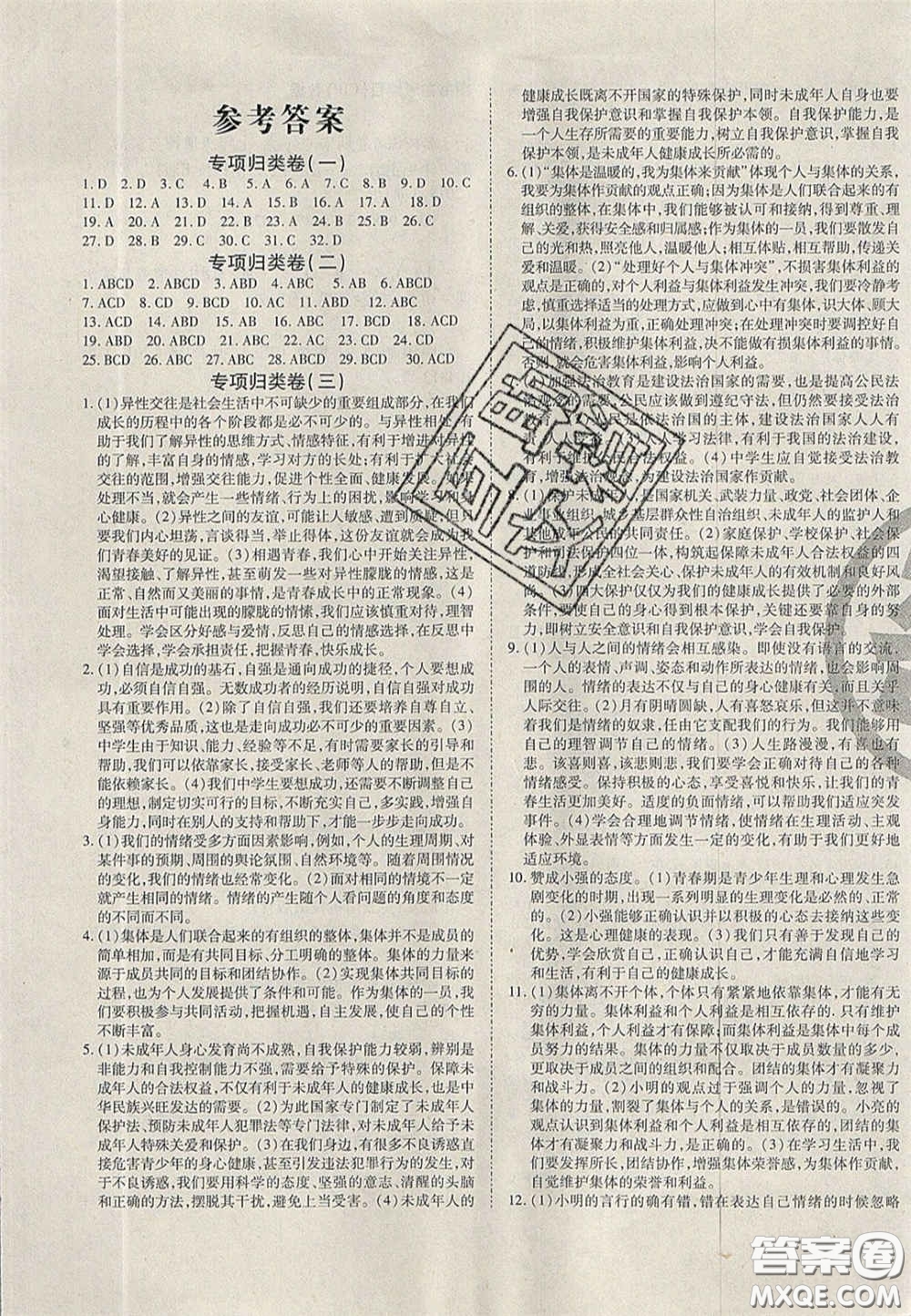 云南科技出版社2020年啟智期末沖刺卷名校練考卷七年級(jí)道德與法治下冊人教版答案