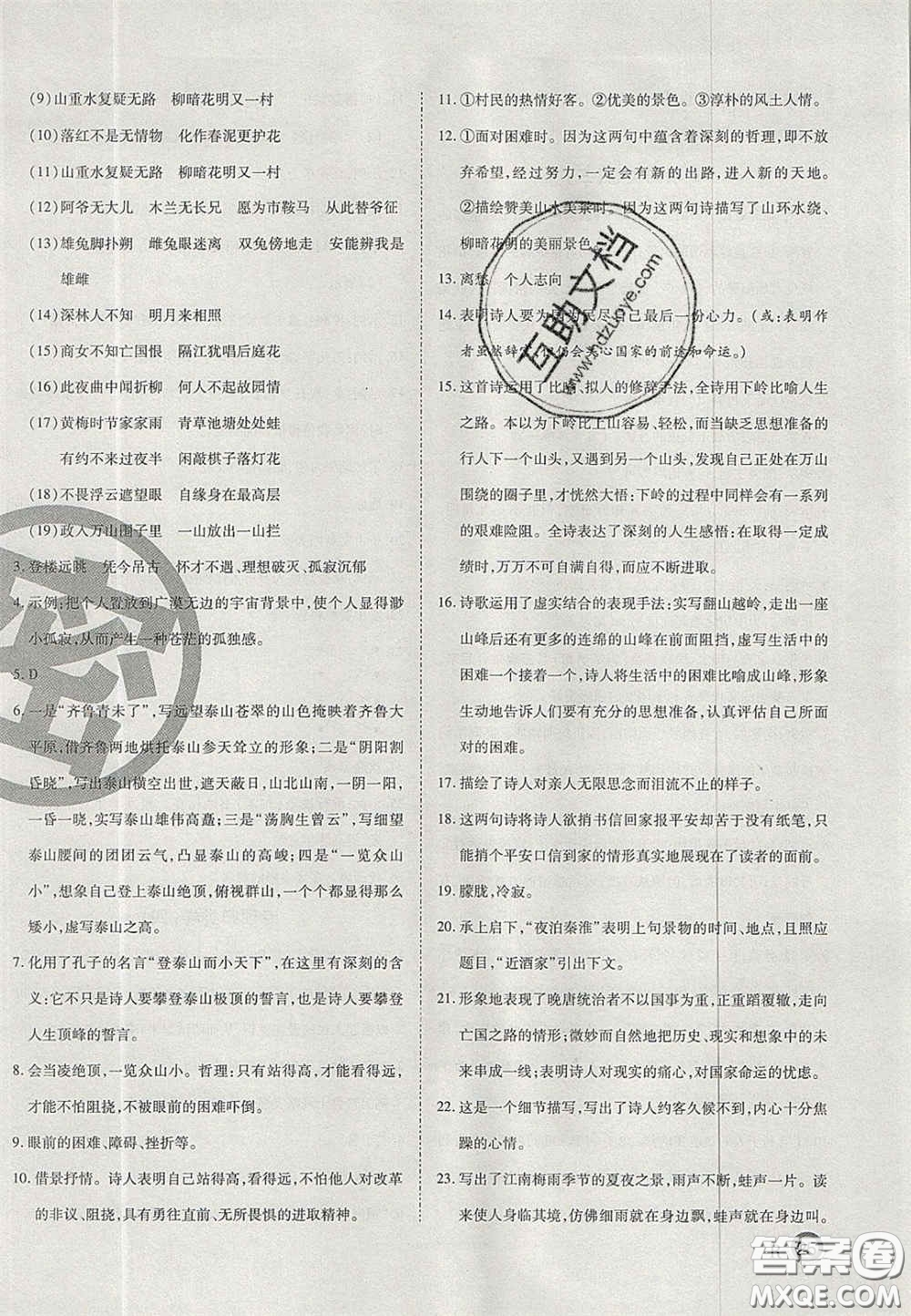 云南科技出版社2020年啟智期末沖刺卷名校練考卷七年級語文下冊人教版答案